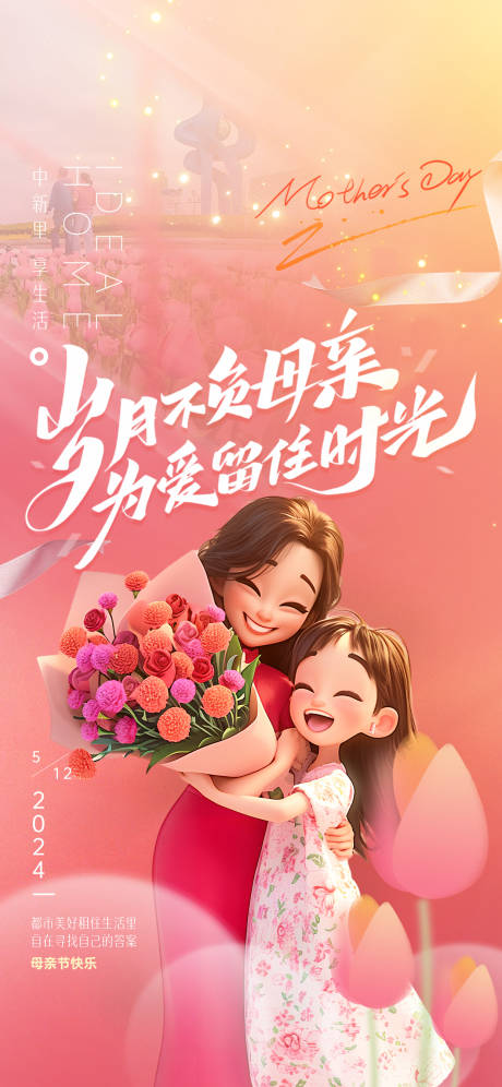 源文件下载【母亲节海报】编号：18420030457118029