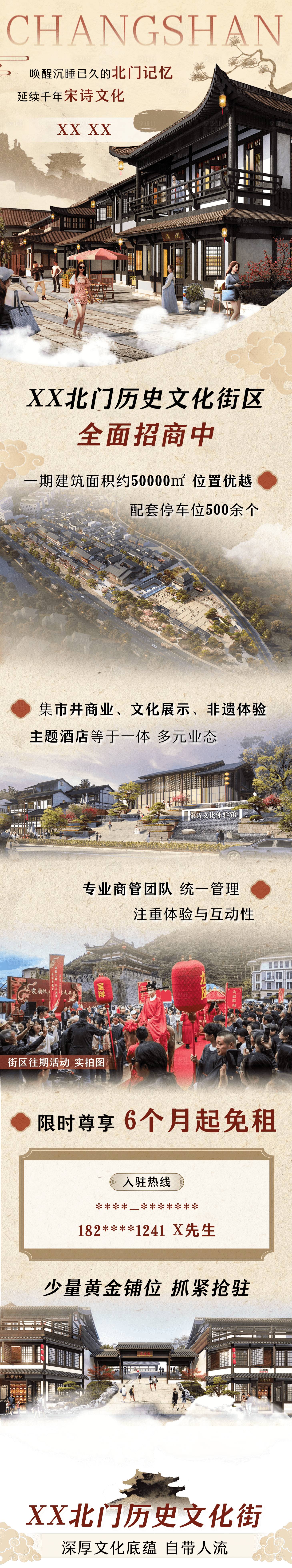 源文件下載【享設計】搜索編號：18360030273585243【文化古街招商長圖】