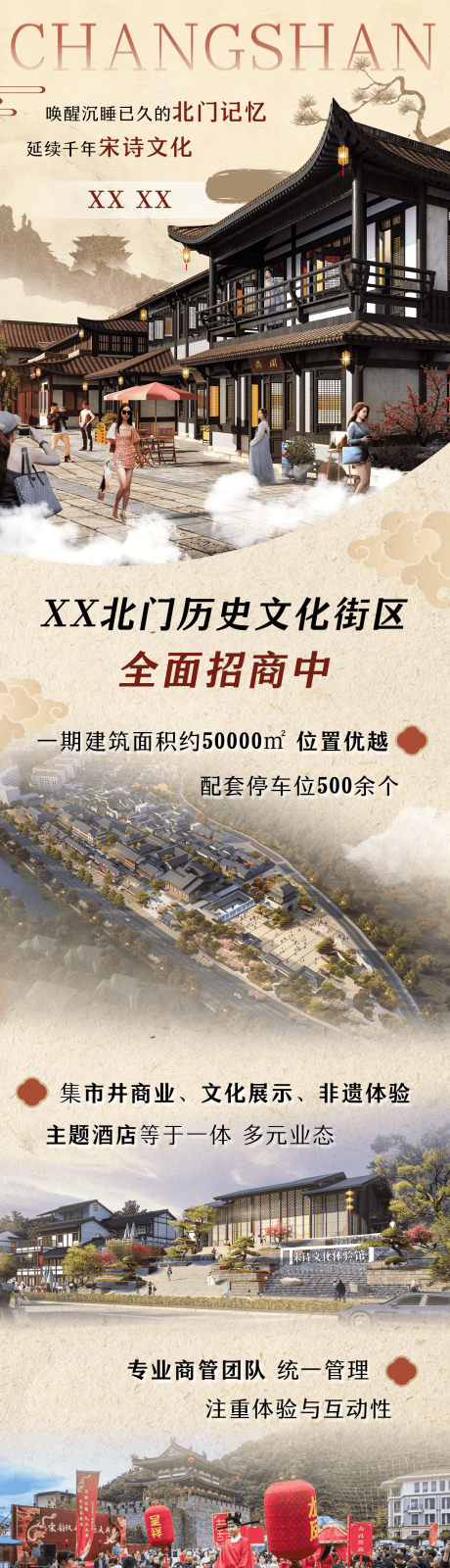 文化古街招商长图