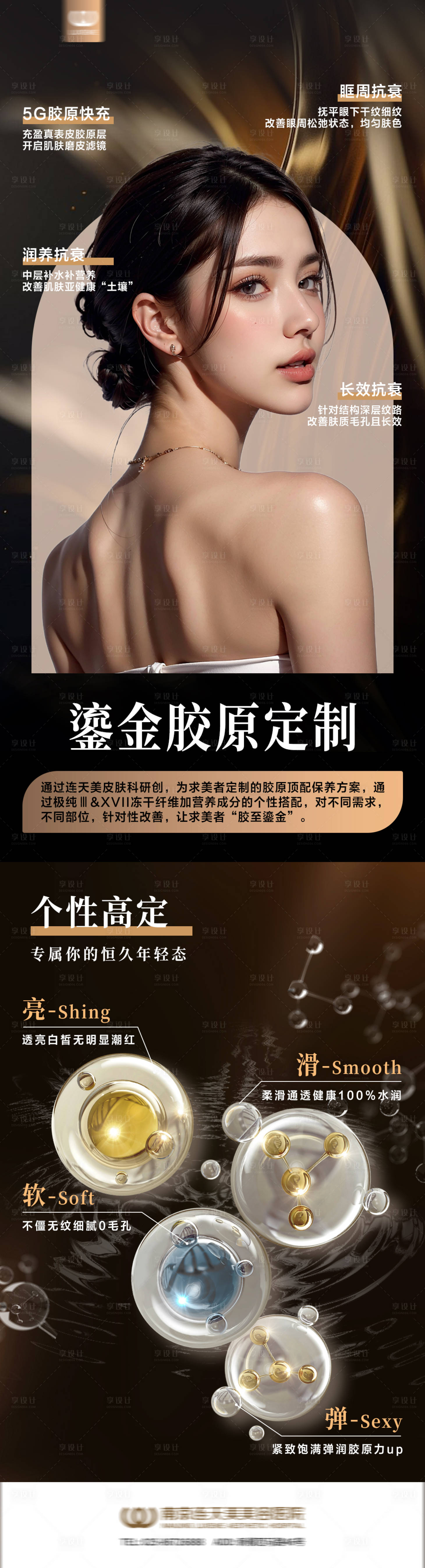 源文件下載【享設(shè)計(jì)】搜索編號：91770029996906866【鎏金膠原長圖】