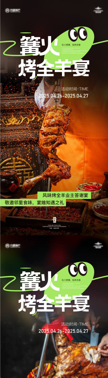 源文件下载【地产烤全羊系列海报】编号：58030030261274339
