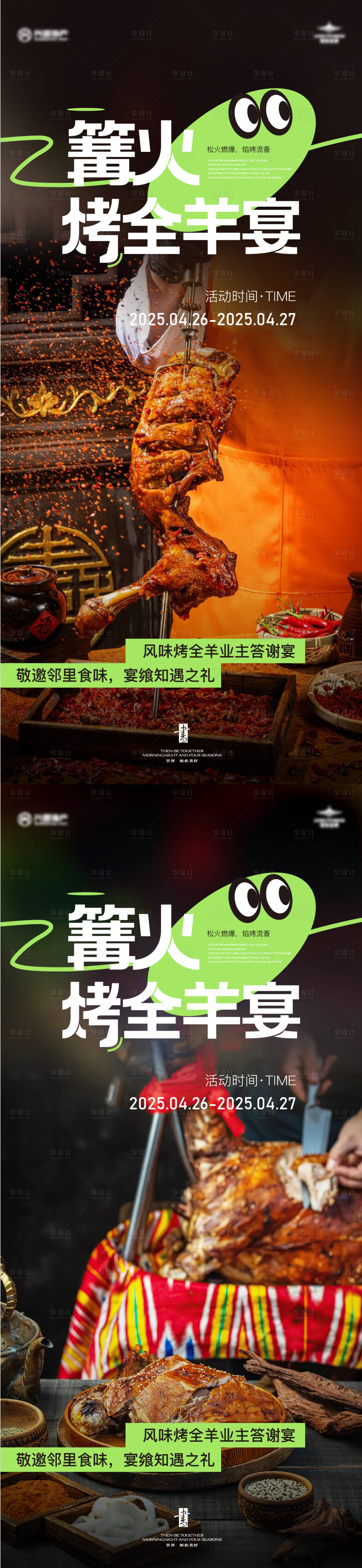 源文件下载【享设计】搜索编号：58030030261274339【地产烤全羊系列海报】