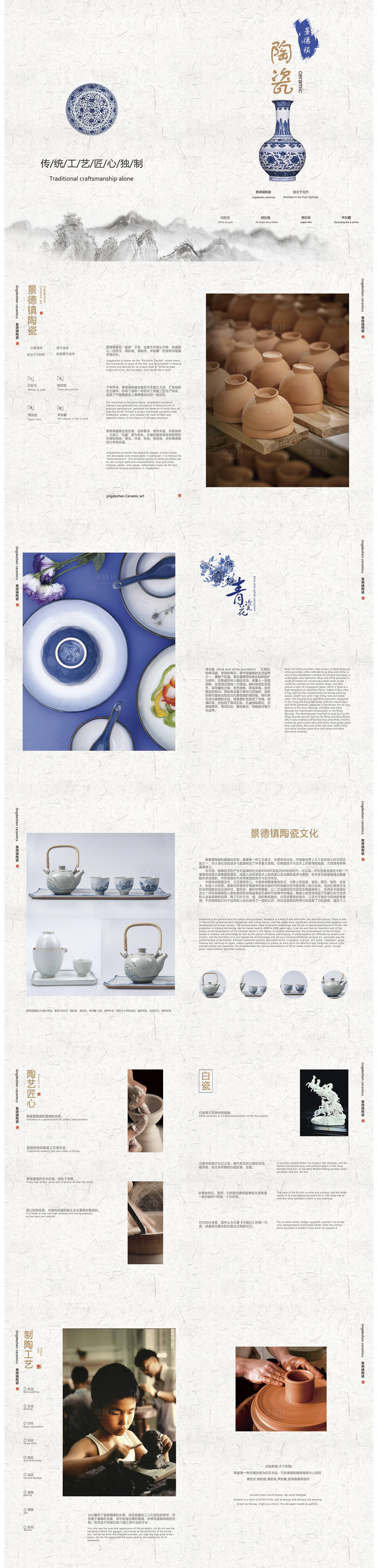 源文件下載【享設計】搜索編號：48080030144541447【中國傳統藝術陶瓷畫冊】