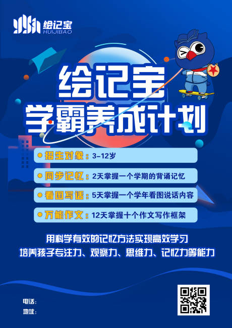 源文件下載【享設計】搜索編號：65460030091841861【學霸養(yǎng)成記招生計劃海報展板】