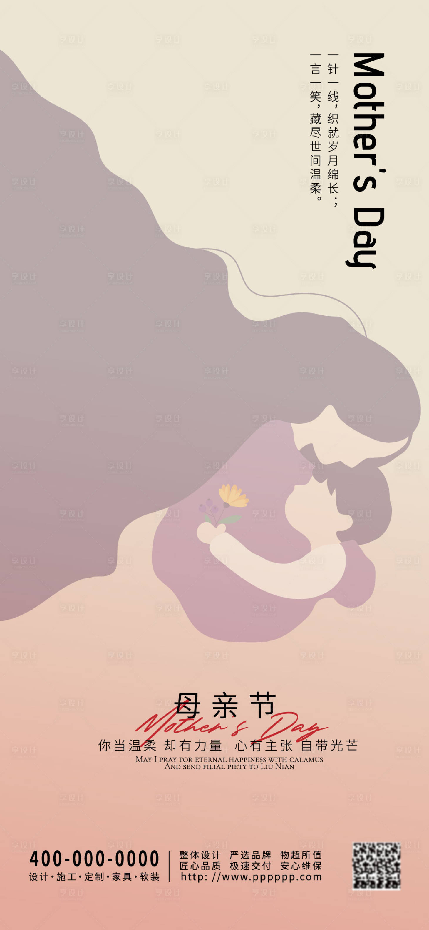 源文件下载【享设计】搜索编号：59150030497173523【母亲节】