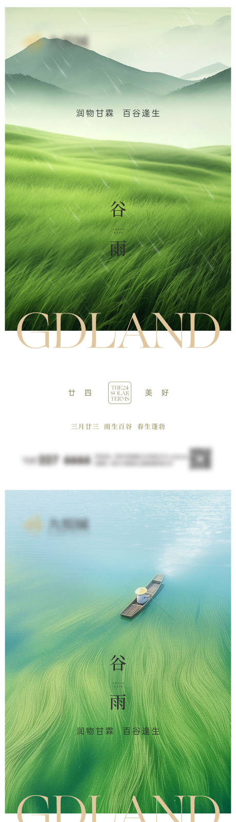 源文件下载【谷雨系列海报】编号：62250029910386958