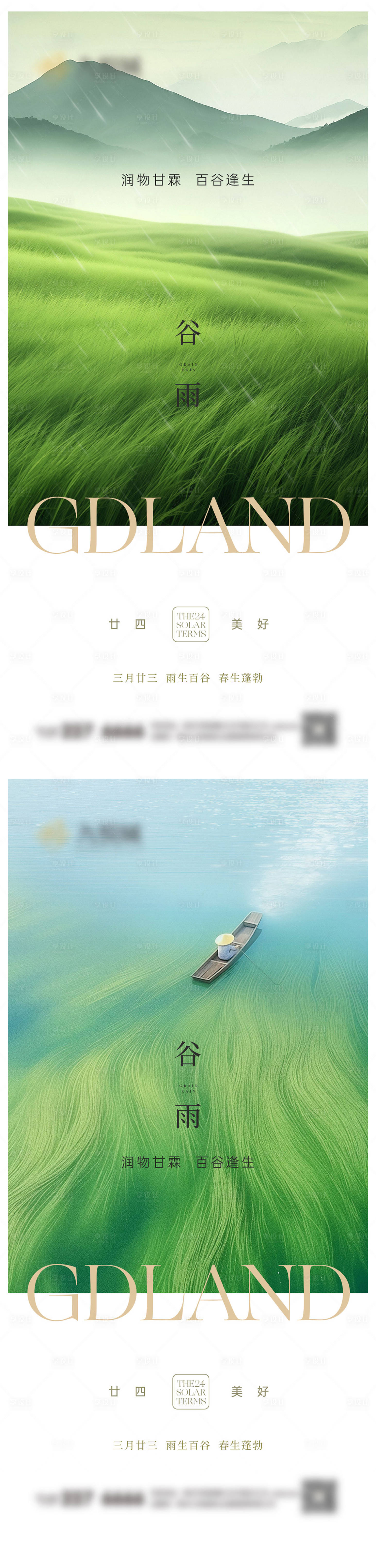 源文件下载【谷雨系列海报】编号：62250029910386958