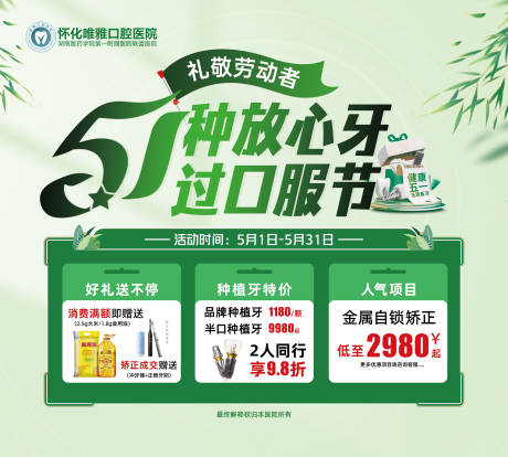 源文件下载【口腔51五一活动春天灯箱海报】编号：15760030377411478