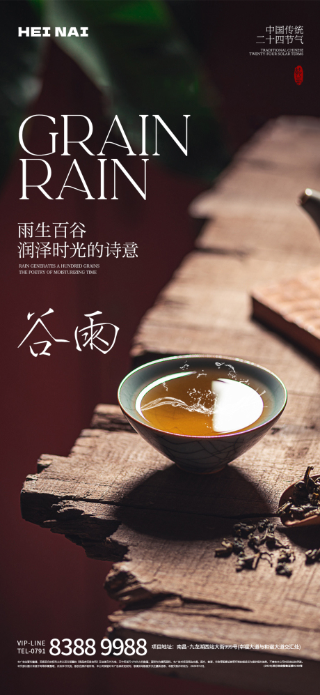 源文件下载【二十四节气谷雨意境海报】编号：76420030162845791
