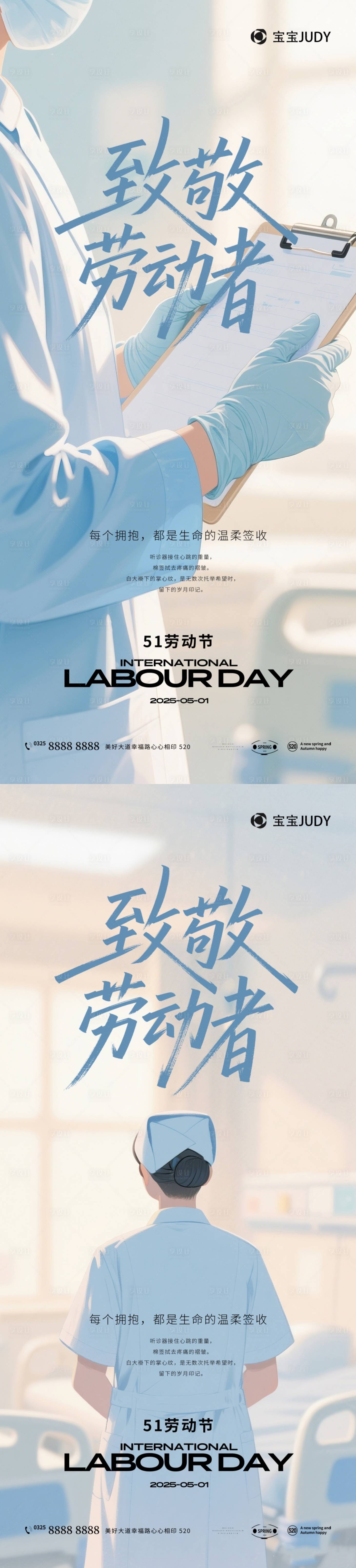 源文件下载【51劳动节节日海报】编号：29310030104542687