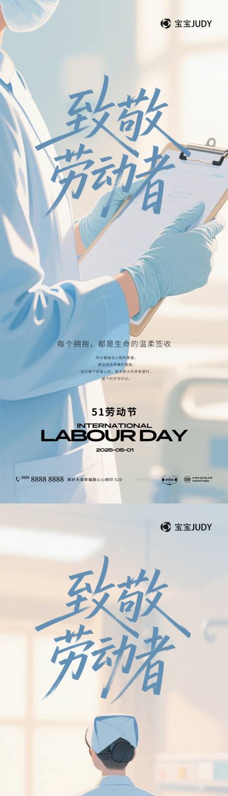 51劳动节节日海报