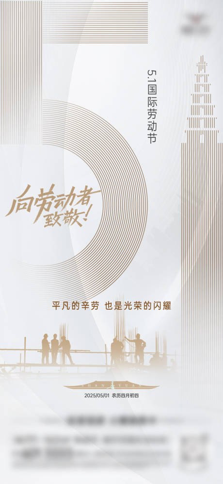 源文件下载【享设计】搜索编号：87680030414555112【五一劳动节海报微】