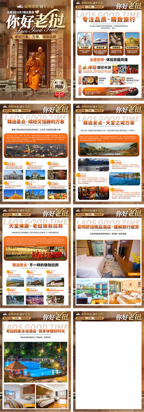 老挝出境定制旅游海报