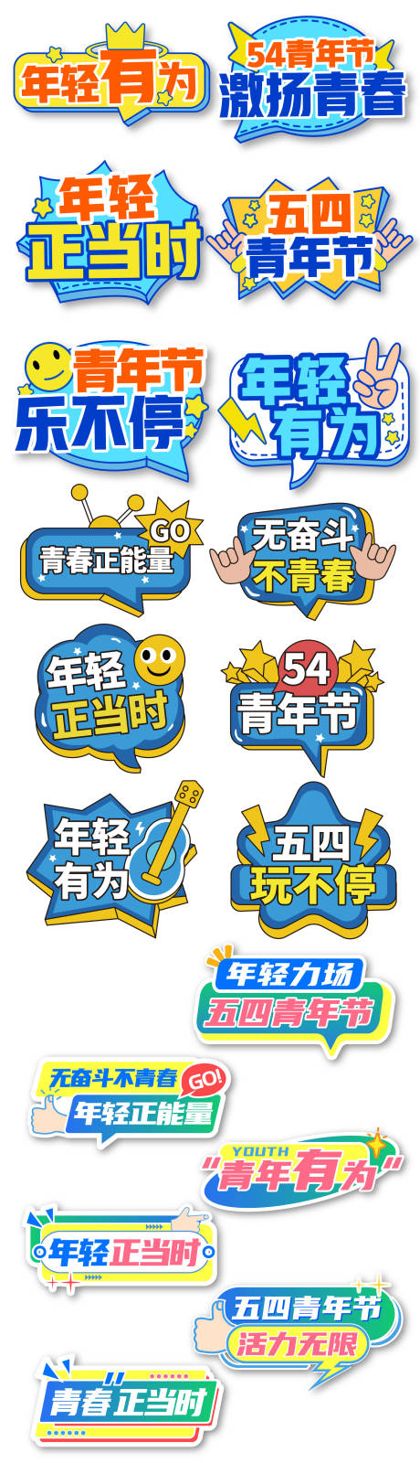 源文件下载【54青年节手举牌】编号：29900030002609387