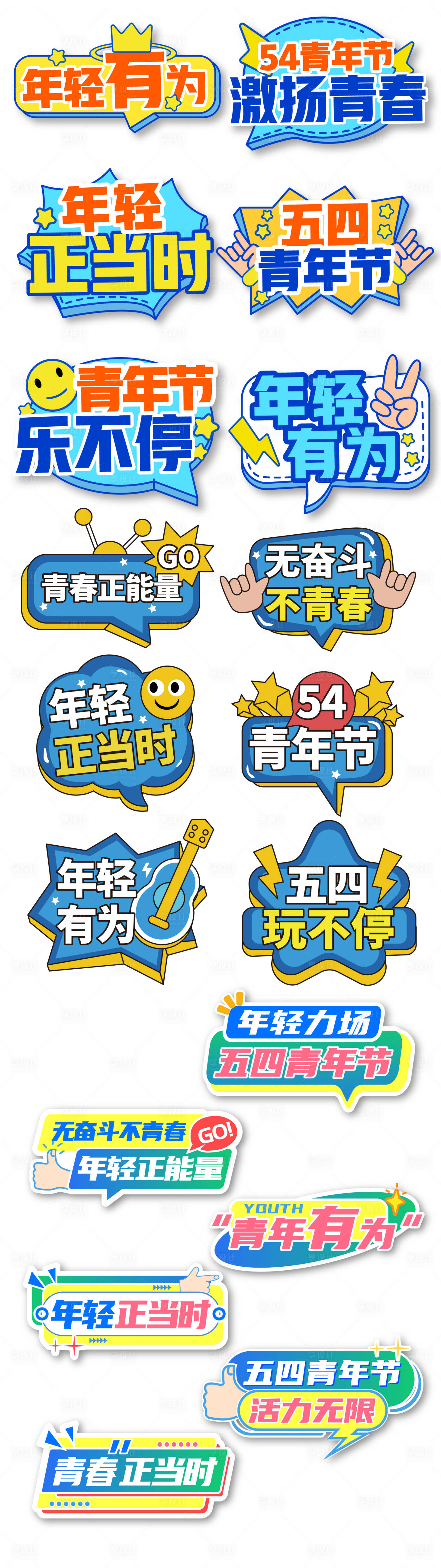 源文件下载【享设计】搜索编号：29900030002609387【54青年节手举牌】
