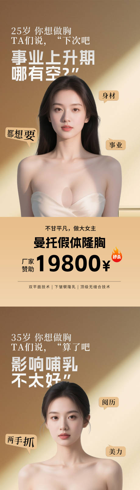 源文件下载【享设计】搜索编号：51760030048817181【美胸系列海报】