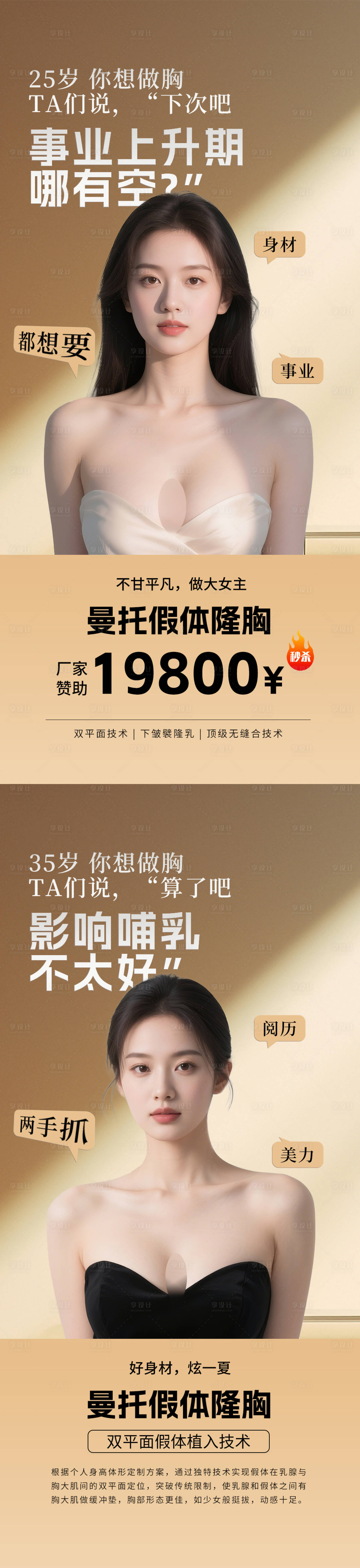 源文件下载【享设计】搜索编号：51760030048817181【美胸系列海报】