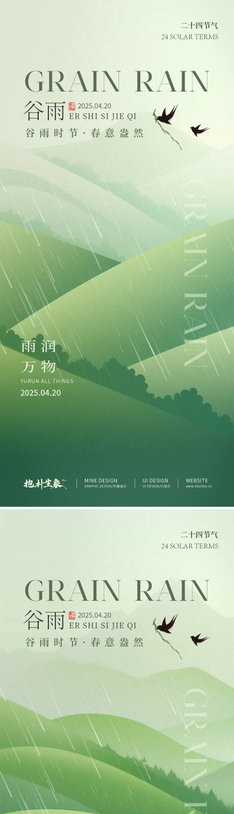 源文件下載【谷雨】編號：64630030183637296
