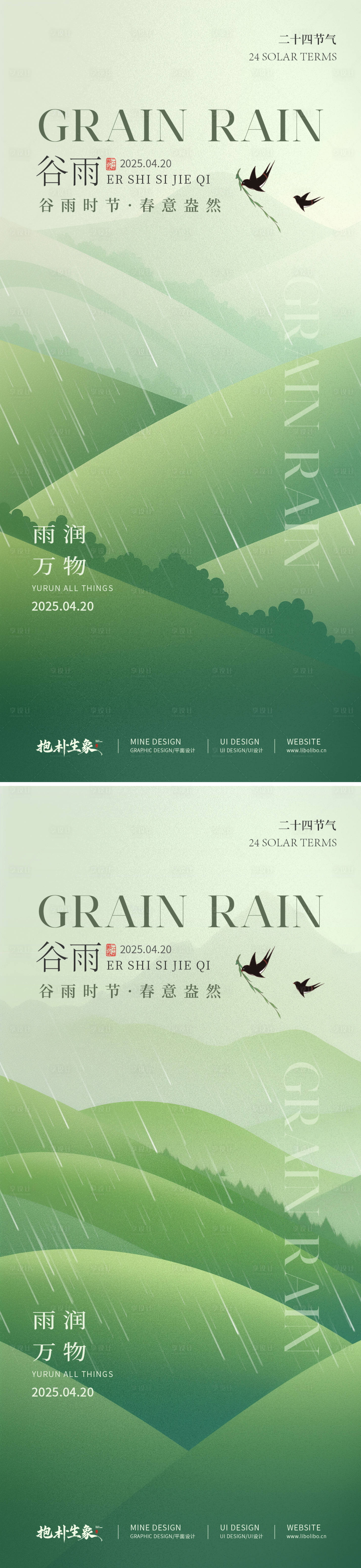 源文件下载【谷雨】编号：64630030183637296