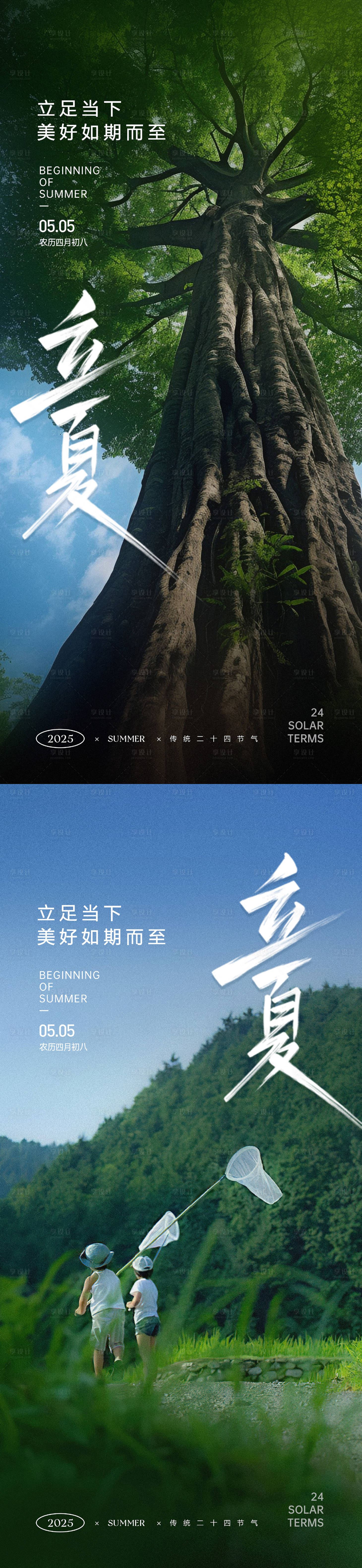 源文件下载【享设计】搜索编号：80280030332164461【立夏 】
