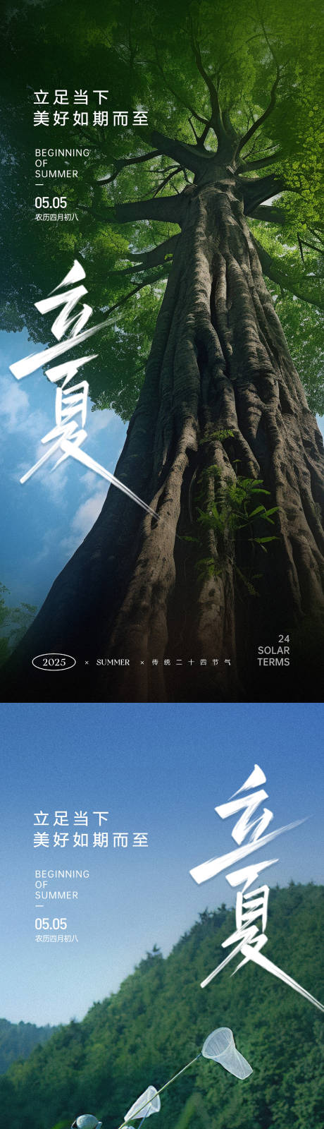 立夏 