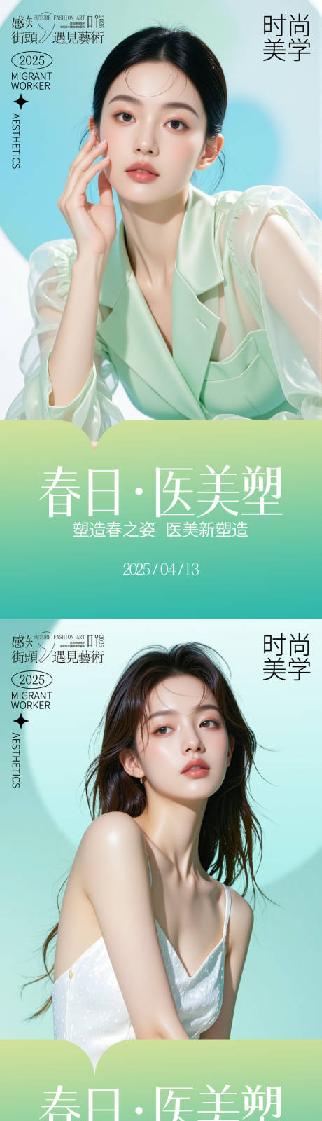 源文件下载【享设计】搜索编号：48730030137054913【美妆医美活动海报】