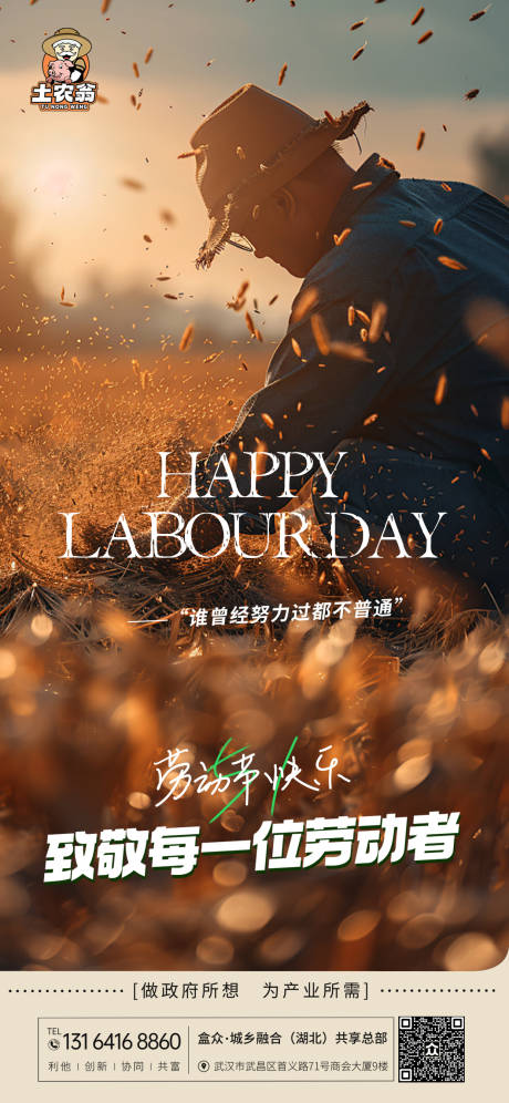 源文件下载【公司企业劳动节五一海报】编号：22130030437362204