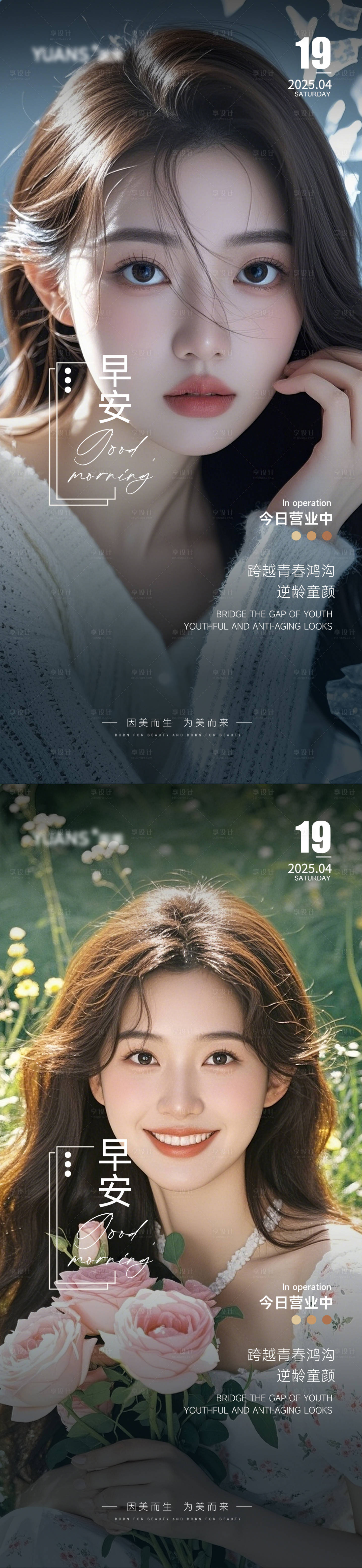 源文件下載【享設計】搜索編號：41560030248217692【醫美早安日簽海報】