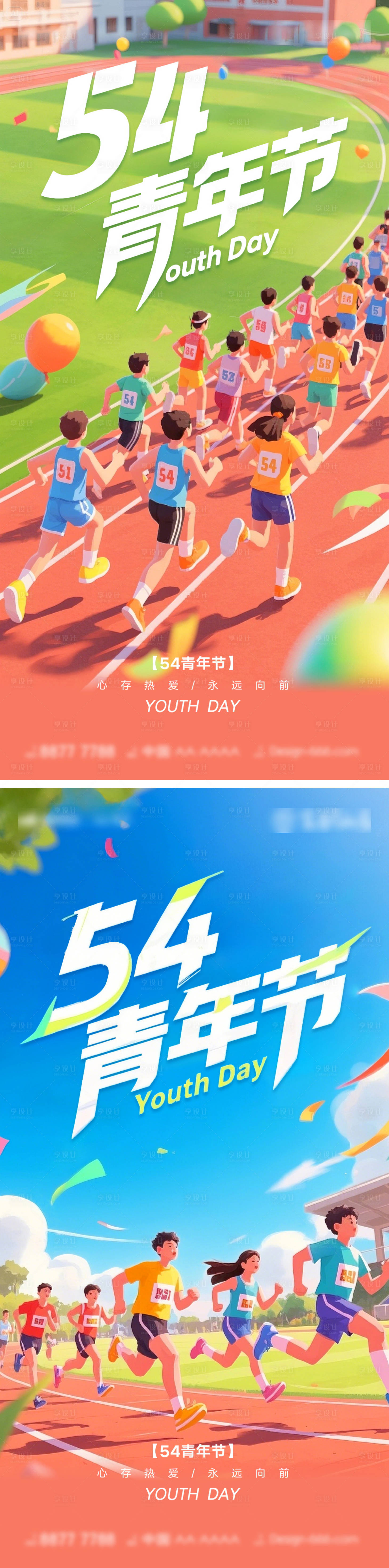 源文件下載【享設計】搜索編號：88210030366165053【54青年節學校操場插圖海報】