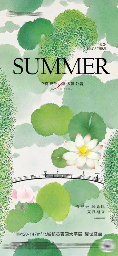 源文件下载【立夏小暑大暑夏至节气海报】编号：36920030309108659