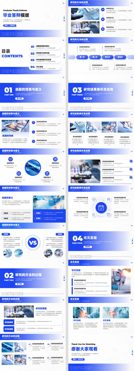 蓝色商务毕业答辩校园汇报PPT模板
