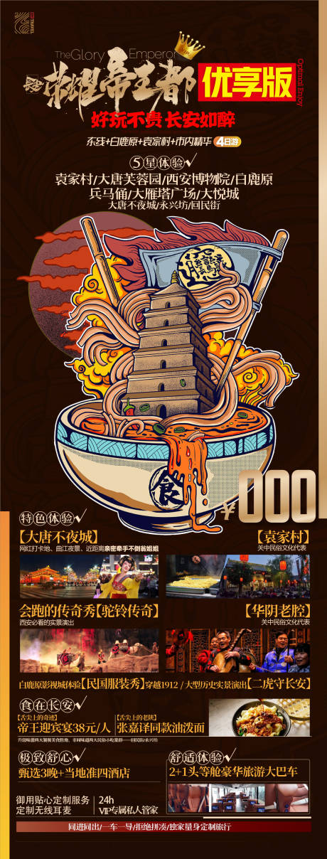 源文件下载【荣耀帝王都优享版】编号：30450030192127215