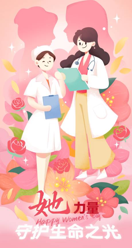 源文件下載【享設(shè)計(jì)】搜索編號(hào)：55020030329616045【婦女節(jié)醫(yī)生護(hù)士插畫(huà)海報(bào)】
