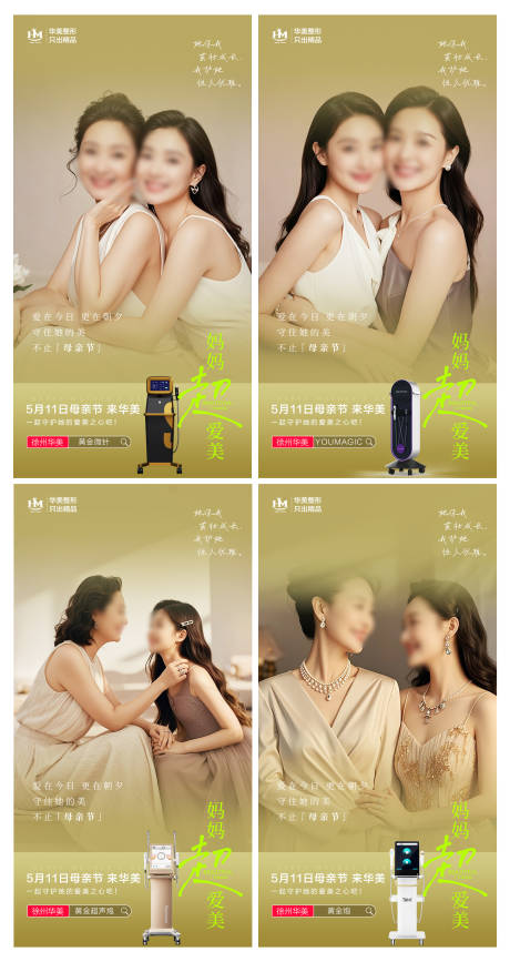 源文件下載【母親節系列宣傳海報】編號：53180030294087244