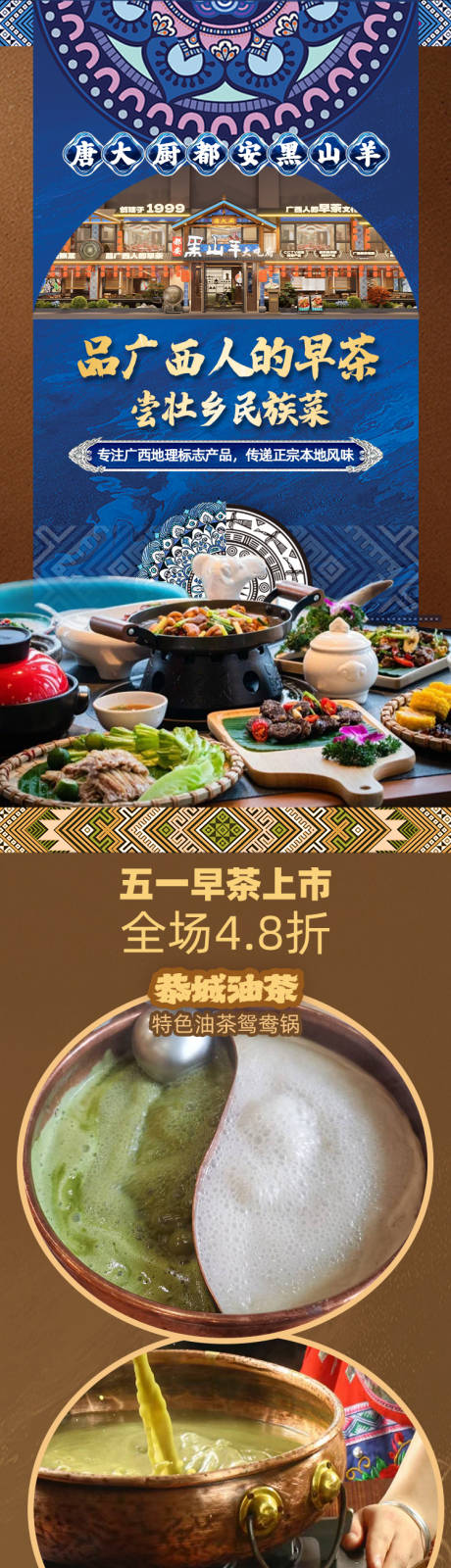 源文件下載【民族風(fēng)餐飲長(zhǎng)圖】編號(hào)：43110030464449937