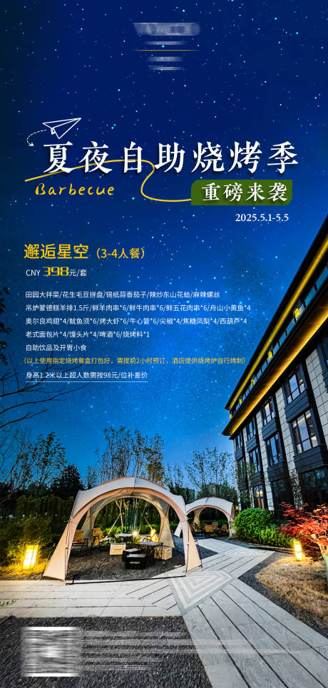 源文件下载【享设计】搜索编号：30860030458501540【露营海报 】
