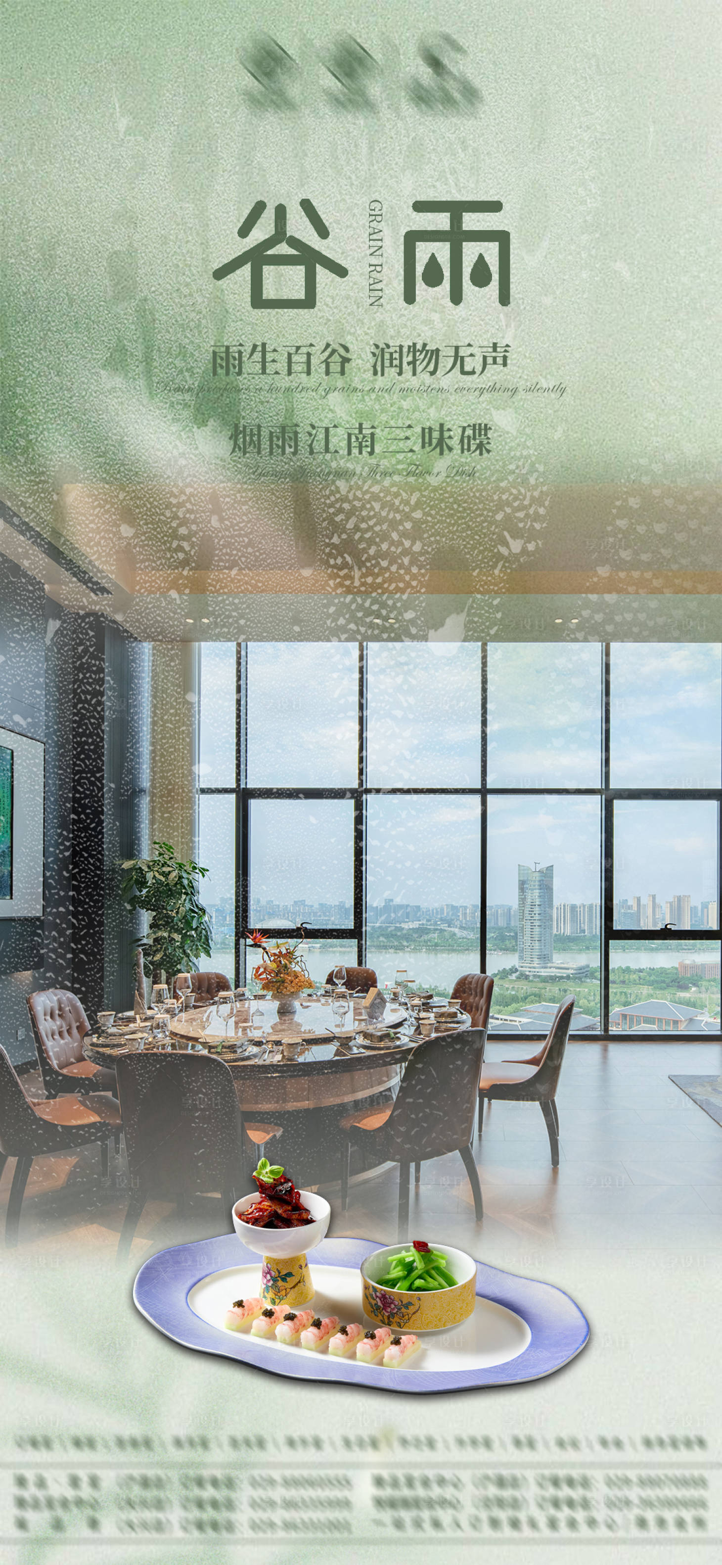 源文件下載【享設(shè)計】搜索編號：61530030274443928【谷雨節(jié)氣海報 】
