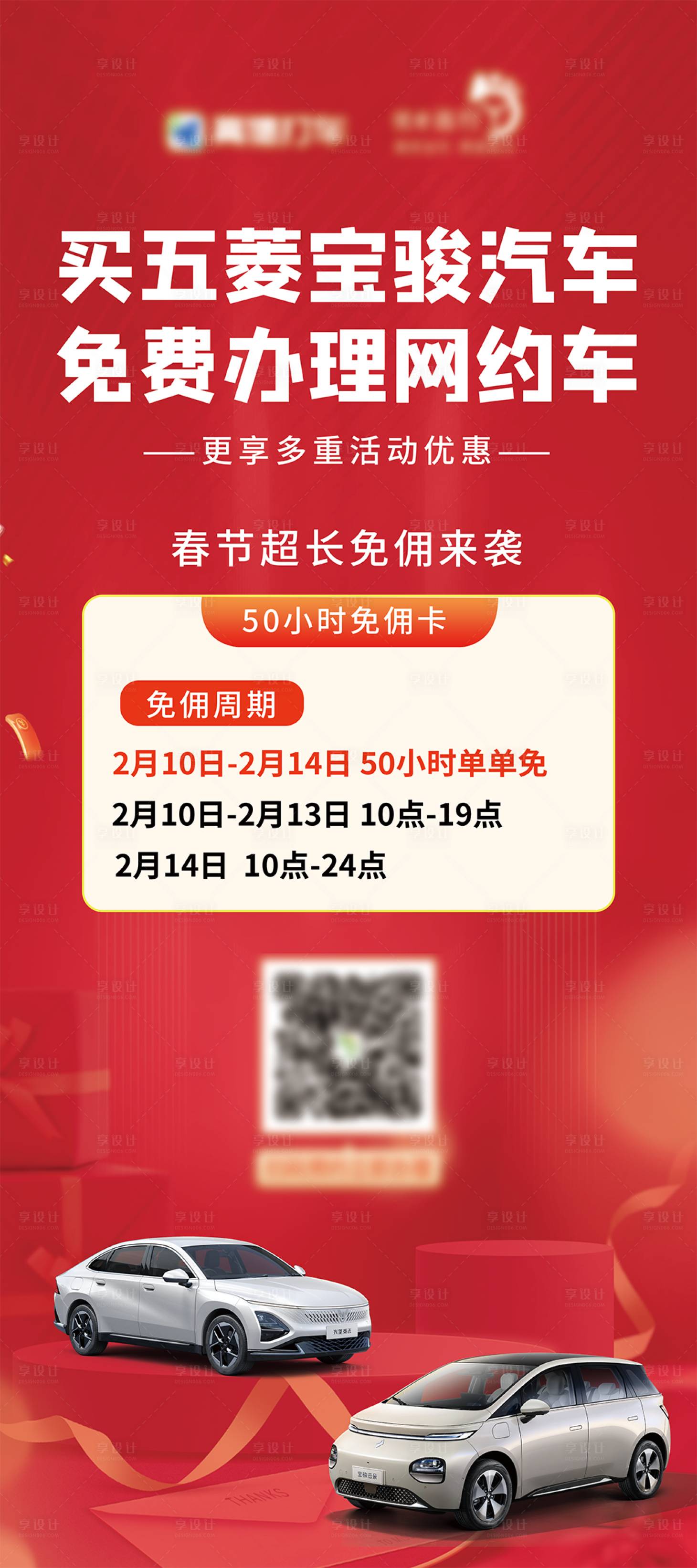 源文件下载【享设计】搜索编号：35780029890363029【五菱宝骏汽车网约车办理宣传海报】