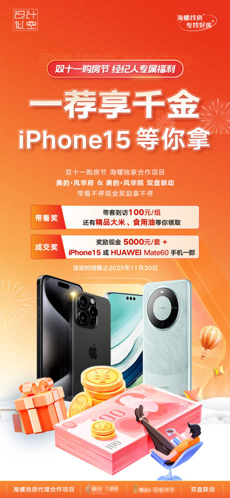 经纪人福利