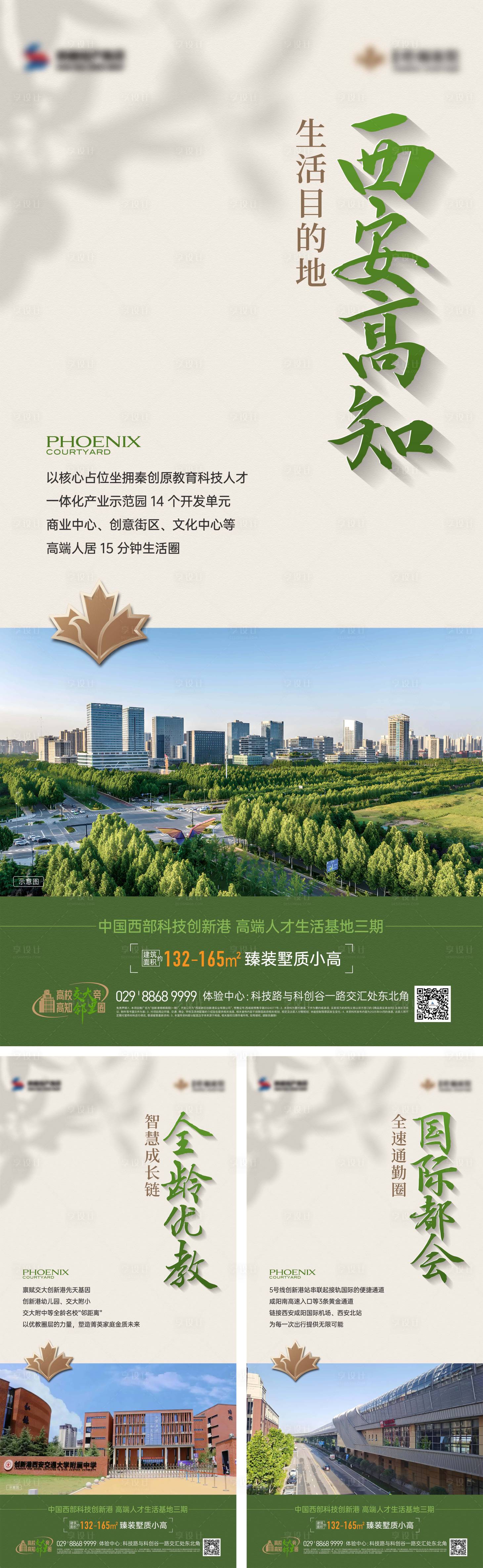 源文件下載【享設計】搜索編號：18630030320295493【房地產價值點系列海報】
