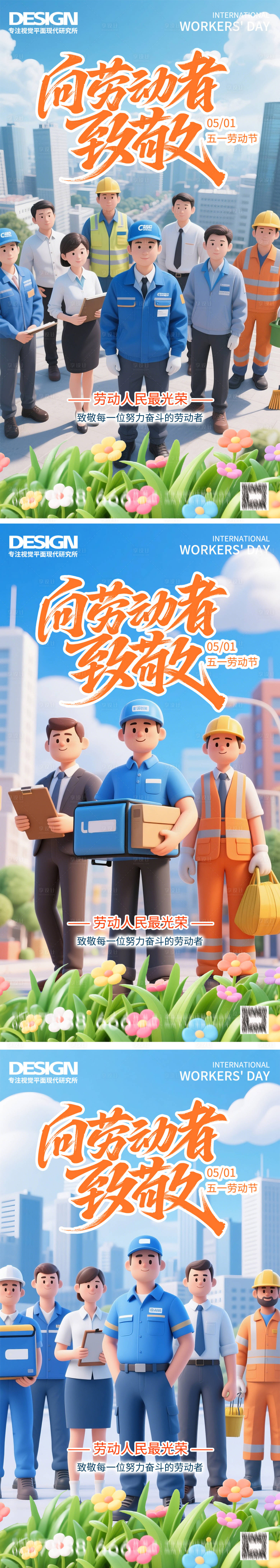 源文件下载【劳动节C4D系列海报】编号：75540030065094970