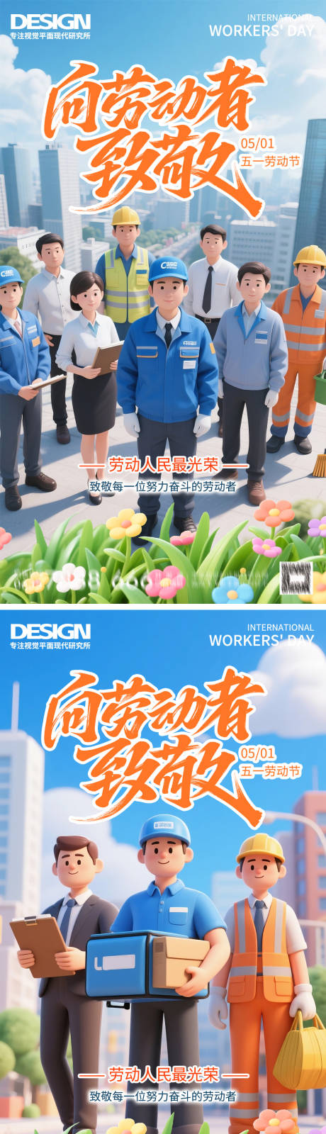 劳动节C4D系列海报