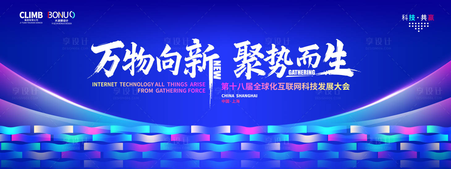 源文件下载【享设计】搜索编号：10450029882156610【蓝色渐变高端科技互联网活动背景板】
