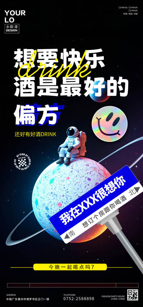 源文件下载【酒吧KTV日常宣传转场海报】编号：26200029999629877