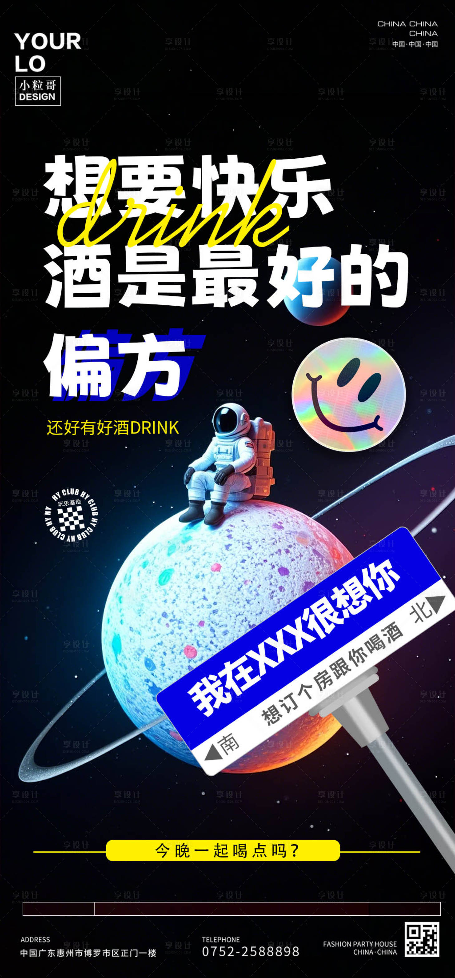 源文件下载【享设计】搜索编号：26200029999629877【酒吧KTV日常宣传转场海报】