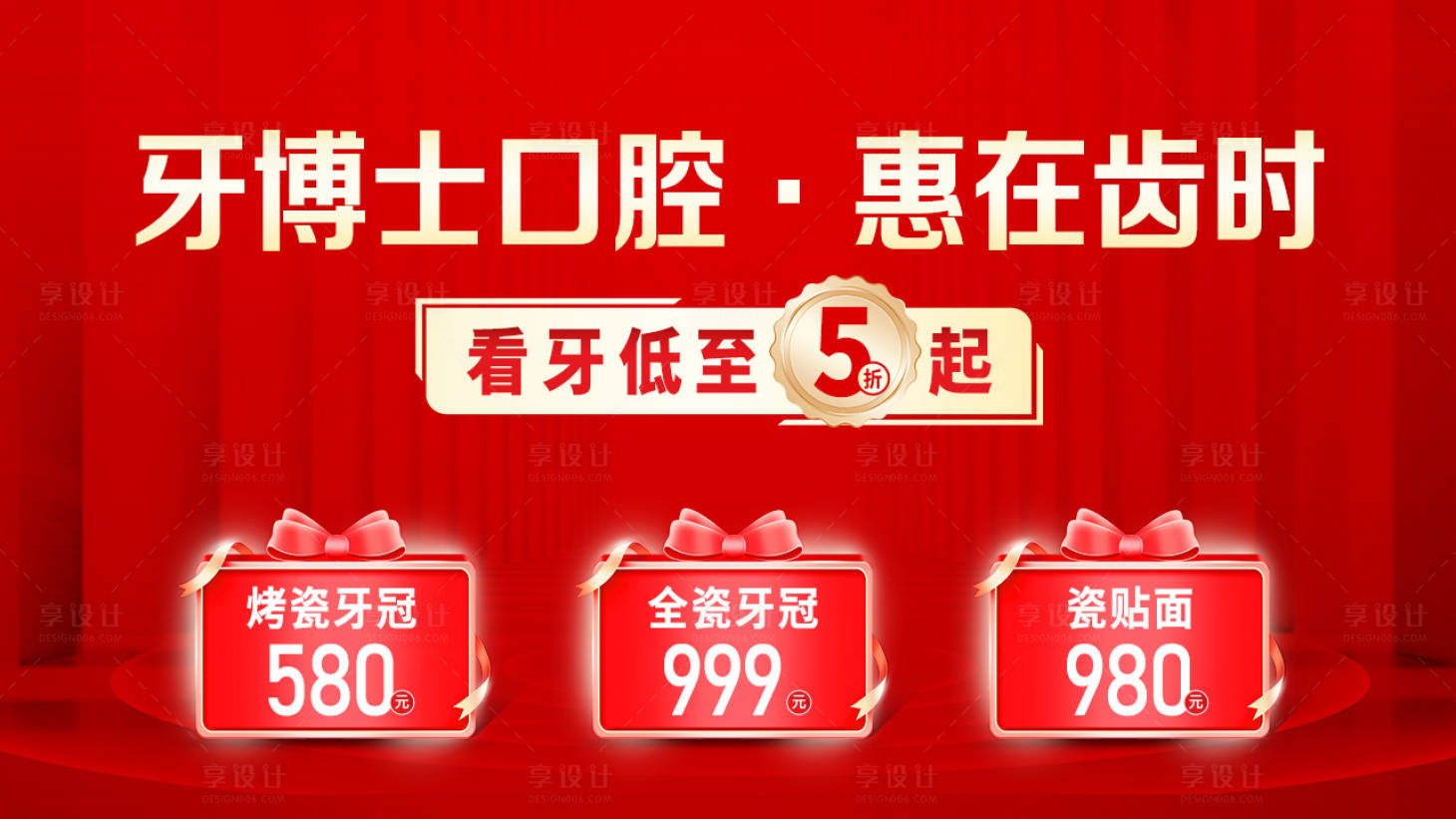 源文件下載【享設計】搜索編號：66910029958814456【種植牙口腔科普海報創意圖 】