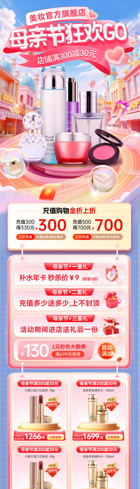 源文件下载【母亲节美妆首页】编号：62360030365457966