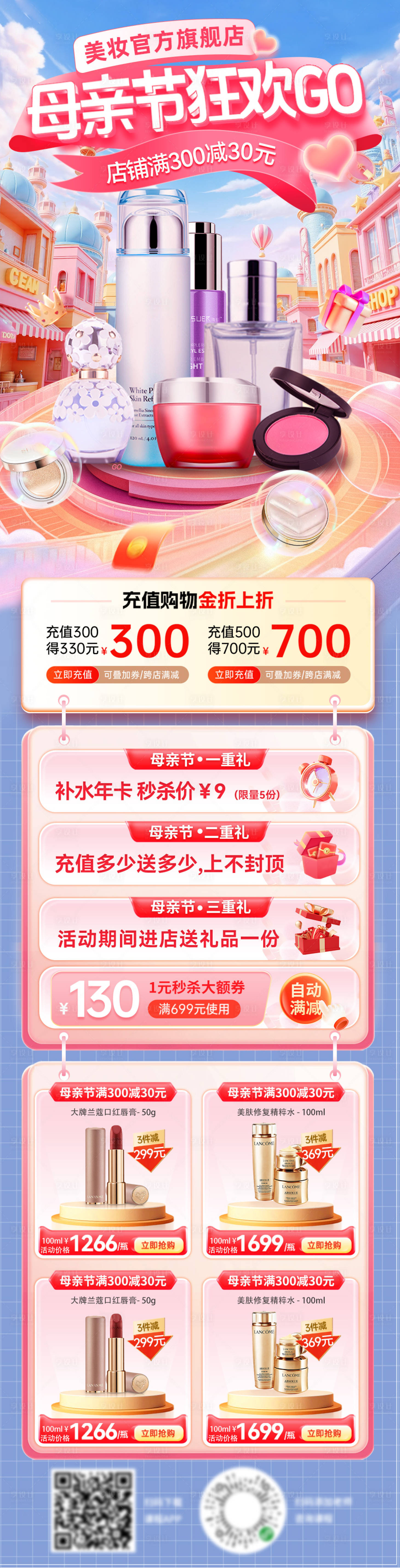 源文件下載【享設計】搜索編號：62360030365457966【母親節美妝首頁】