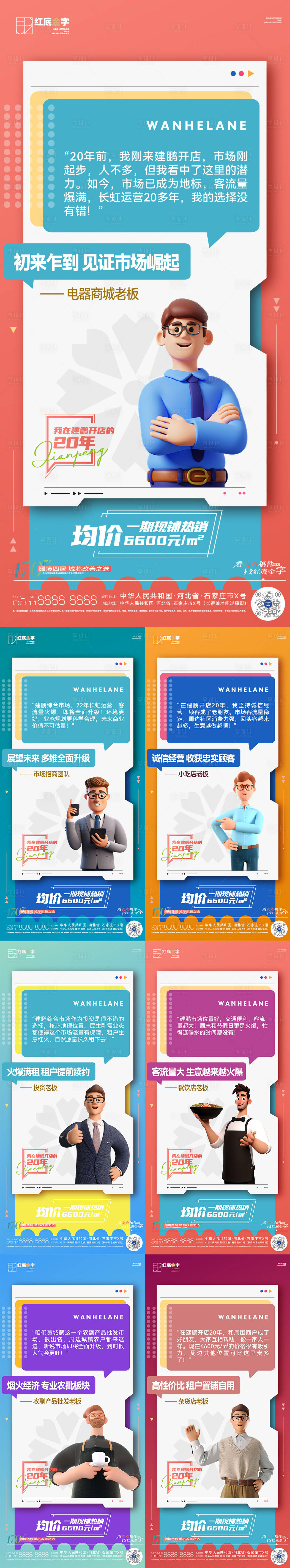 源文件下載【享設計】搜索編號：32670029927741114【地產商業賣點價值點微信】