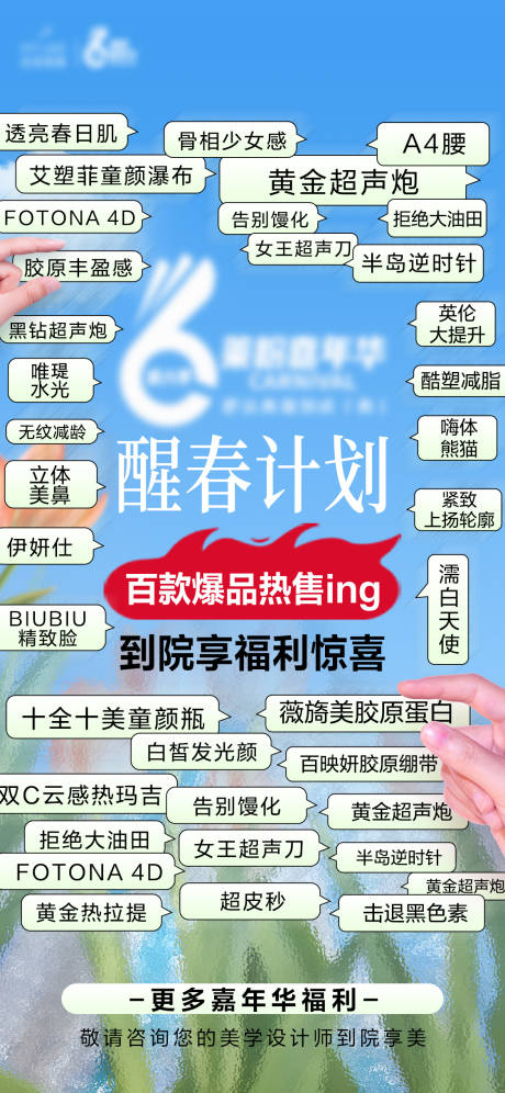 源文件下载【享设计】搜索编号：30020029952584665【到院福利海报】